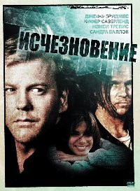 Исчезновение на DVD Исчезновение на DVD