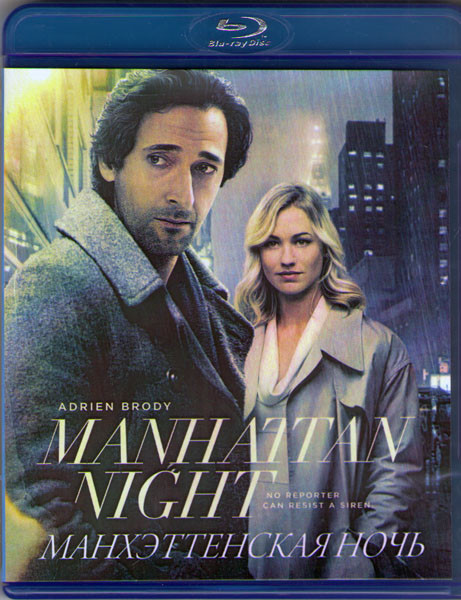 Манхэттенская ночь (Журналист) (Blu-ray)* на Blu-ray