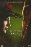 Изображение товара Необычайные приключения Адель