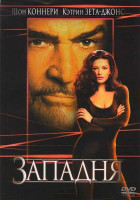 Изображение товара Западня