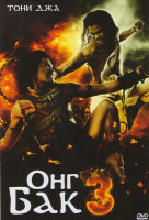 Изображение товара Онг бак 3