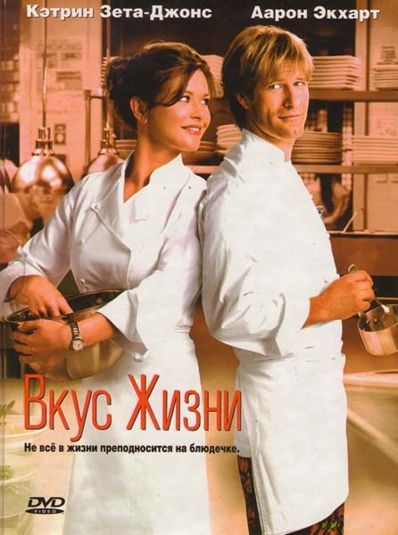 Вкус жизни на DVD