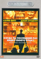 Изображение товара Когда ты в последний раз видел своего отца?