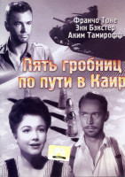 Изображение товара Пять гробниц на пути в Каир