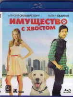 Изображение товара Имущество с хвостом (Blu-ray)