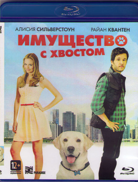 Имущество с хвостом (Blu-ray) на Blu-ray Имущество с хвостом (Blu-ray) на Blu-ray