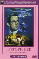 Изображение товара Убить пересмешника