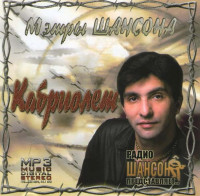 Изображение товара Кабриолет (MP3)