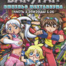 Бакуган 4 Сезон Импульс Мехтаниума (Всплекс Мехтаниума)1 Часть (26 серий) на DVD Бакуган 4 Сезон Импульс Мехтаниума (Всплекс Мехтаниума)1 Часть (26 серий) на DVD