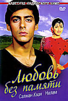 Изображение товара Любовь без памяти