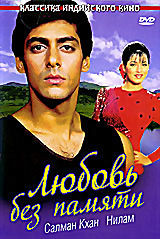 Любовь без памяти на DVD Любовь без памяти на DVD