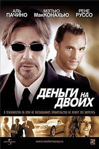 Деньги на двоих на DVD Деньги на двоих на DVD