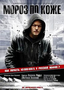 Мороз по коже на DVD Мороз по коже на DVD