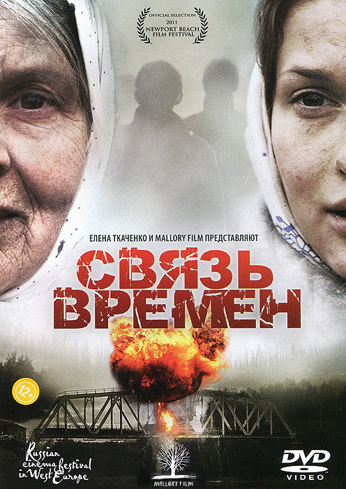 Связь времен на DVD Связь времен на DVD