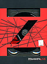 Zемфира. Live  на DVD