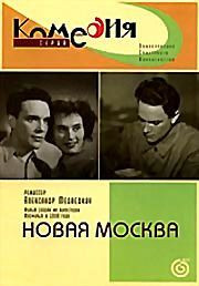 Новая Москва на DVD Новая Москва на DVD