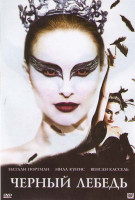 Изображение товара Черный лебедь