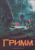 Изображение товара Гримм 1 Сезон (22 серии) (3DVD)