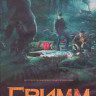 Гримм 1 Сезон (22 серии) (3DVD) на DVD