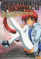 Изображение товара Фестиваль Додзинси 1 и 2 Сезоны (26 серий) (2 DVD)