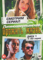 Изображение товара Прожить жизнь (100 серий) (2 DVD)