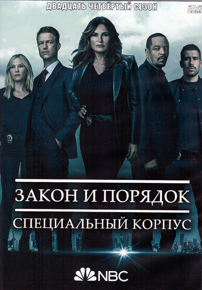 Закон и порядок Специальный корпус 24 Сезон (22 серии) (4DVD) на DVD Закон и порядок Специальный корпус 24 Сезон (22 серии) (4DVD) на DVD