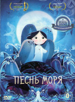 Изображение товара Песнь моря