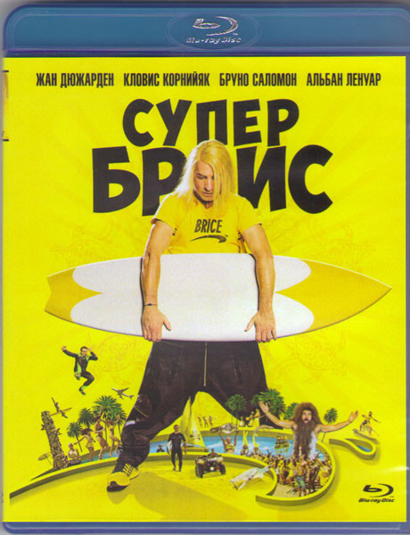 Супер Брис (Blu-ray) на Blu-ray