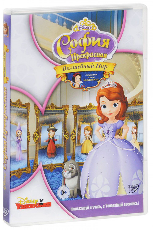 София Прекрасная Волшебный пир на DVD
