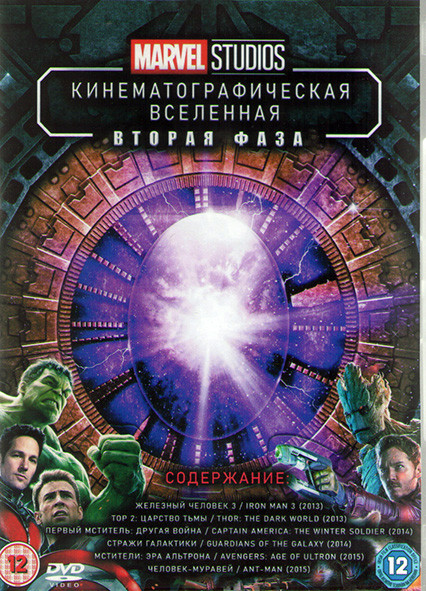 Железный человек 3 / Тор 2 Царство тьмы / Первый мститель Другая война / Стражи галактики / Мстители Эра Альтрона / Человек муравей (3DVD) на DVD Железный человек 3 / Тор 2 Царство тьмы / Первый мститель Другая война / Стражи галактики / Мстители Эра Альтрона / Человек муравей (3DVD) на DVD