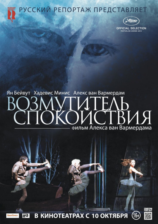 Возмутитель спокойствия (Blu-ray) на Blu-ray
