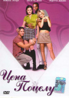 Изображение товара Цена поцелуев