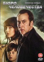 Изображение товара Бюро человечества