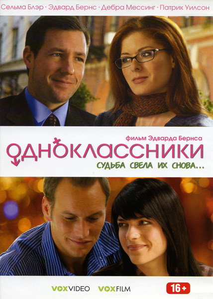 Одноклассники  на DVD