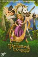 Изображение товара Рапунцель Запутанная история