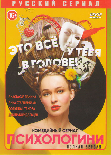 Психологини (21 серия) на DVD Психологини (21 серия) на DVD