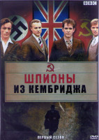 Изображение товара Шпионы из Кембриджа (4 серии) (2DVD)
