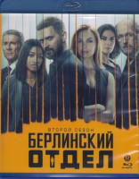 Изображение товара Берлинский отдел (Берлинский вокзал) 2 Сезон (2 Blu-ray)*