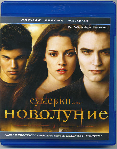 Сумерки Сага Новолуние (Blu-ray)* на Blu-ray