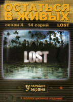 Изображение товара Остаться в живых. 4 Сезон  (14 серий)