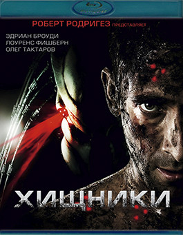 Хищники (Blu-ray)* на Blu-ray