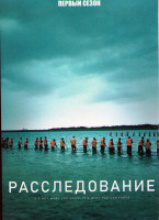 Изображение товара Расследование 1 Сезон  (6 серий)