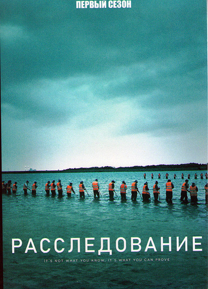 Расследование 1 Сезон (6 серий) на DVD Расследование 1 Сезон (6 серий) на DVD