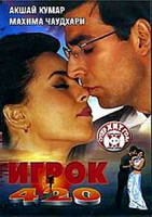 Изображение товара Игрок 420 