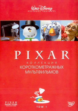 Коллекция короткометражных мультфильмов Pixar 1 Том на DVD Коллекция короткометражных мультфильмов Pixar 1 Том на DVD