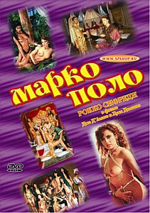 МАРКО ПОЛО на DVD МАРКО ПОЛО на DVD