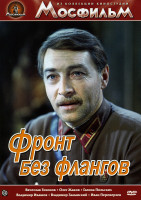 Изображение товара Фронт без флангов 