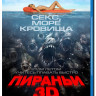 Пираньи 3D (Blu-ray 50GB) на Blu-ray