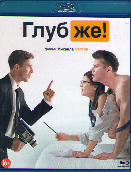 Глубже (Blu-ray)* на Blu-ray