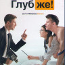 Глубже (Blu-ray)* на Blu-ray